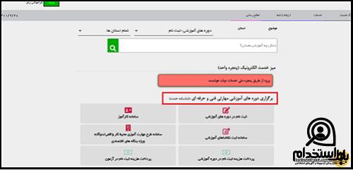 ثبت نام آزمون فنی حرفه ای